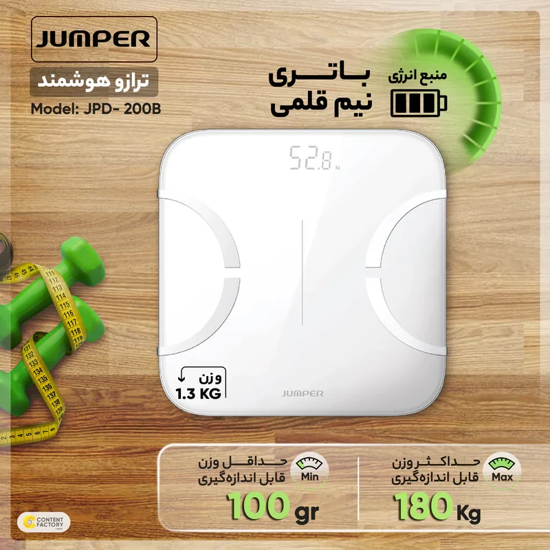ترازو دیجیتال هوشمند جامپر مدل JPD- 200B