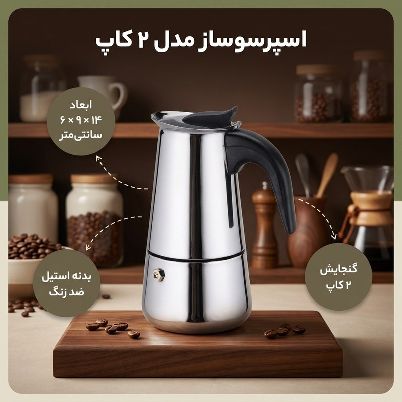 اسپرسو ساز مدل 2 کاپ