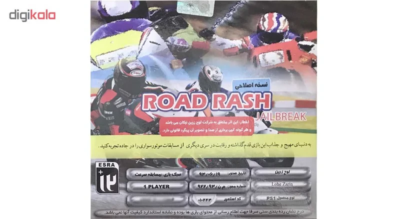 بازی road rash jailbeak مخصوص ps1