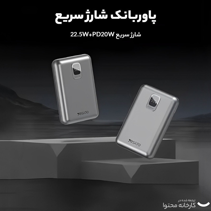 پاوربانک یسیدو مدل YP48 ظرفیت 10000 میلی آمپر ساعت