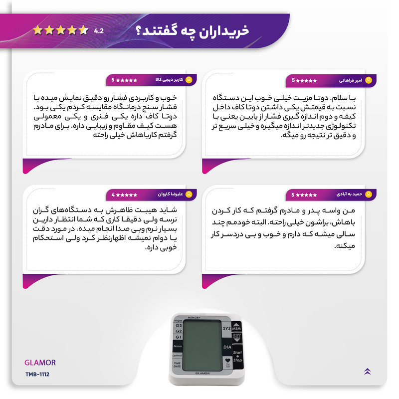 فشارسنج بازویی دیجیتال گلامور مدل TMB-1112 دو کاربره با حافظه 250 رکورد، تشخیص آریتمی، فناوری WMI، منبع انرژی برق و باتری، کاف فنری و ساده برای بازوی 22 تا 42 سانتی‌متر، نمایش میانگین نتایج و خاموشی خودکار