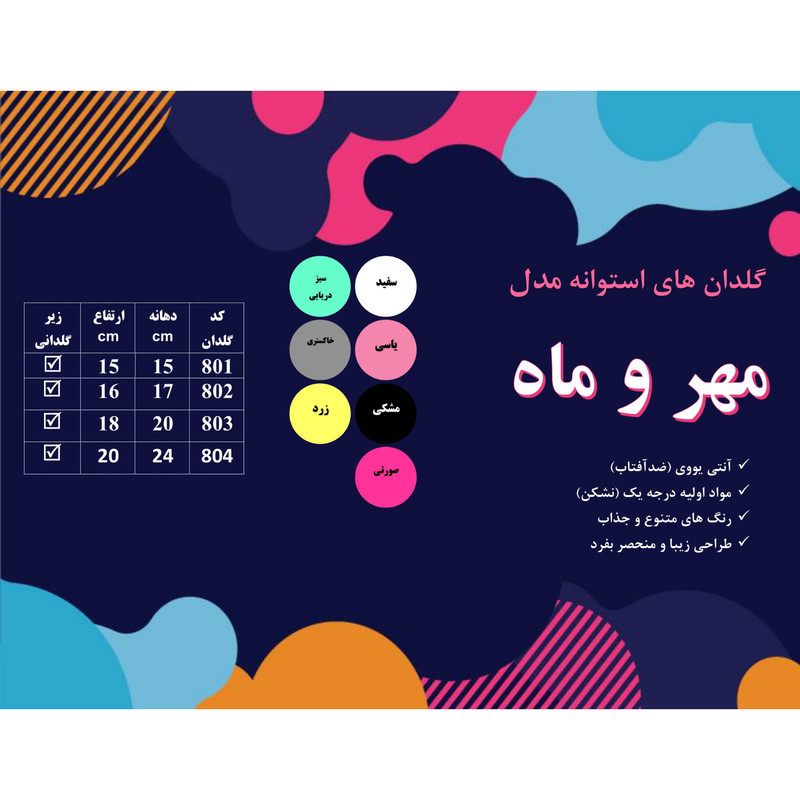 گلدان مدل استوانه ای مهر و ماه کد 804