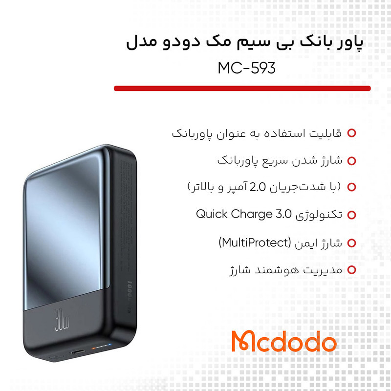 پاور بانک بی سیم مک دودو مدل MC-593 ظرفیت 10000 میلی آمپر ساعت