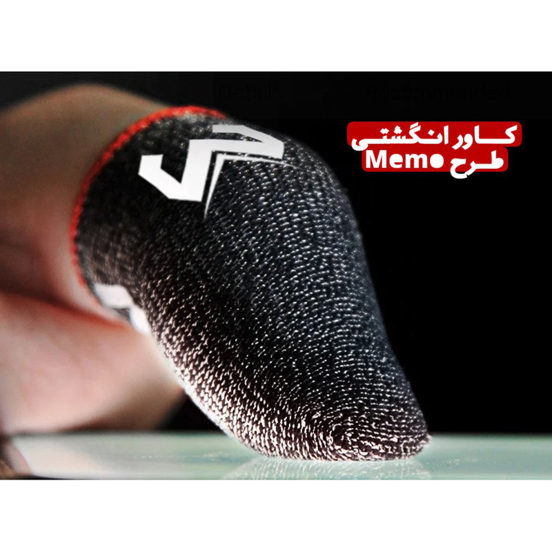 آستین کنترل کننده انگشت ممو مدل S7 بسته 2 عددی