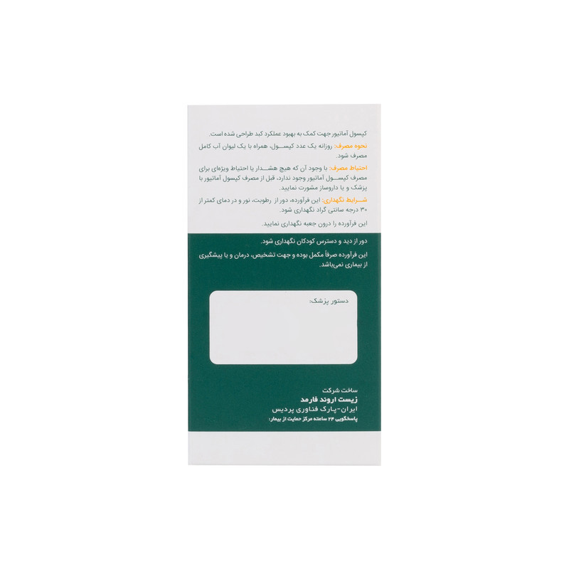 کپسول آماتیور اروند فارمد بسته 60 عددی