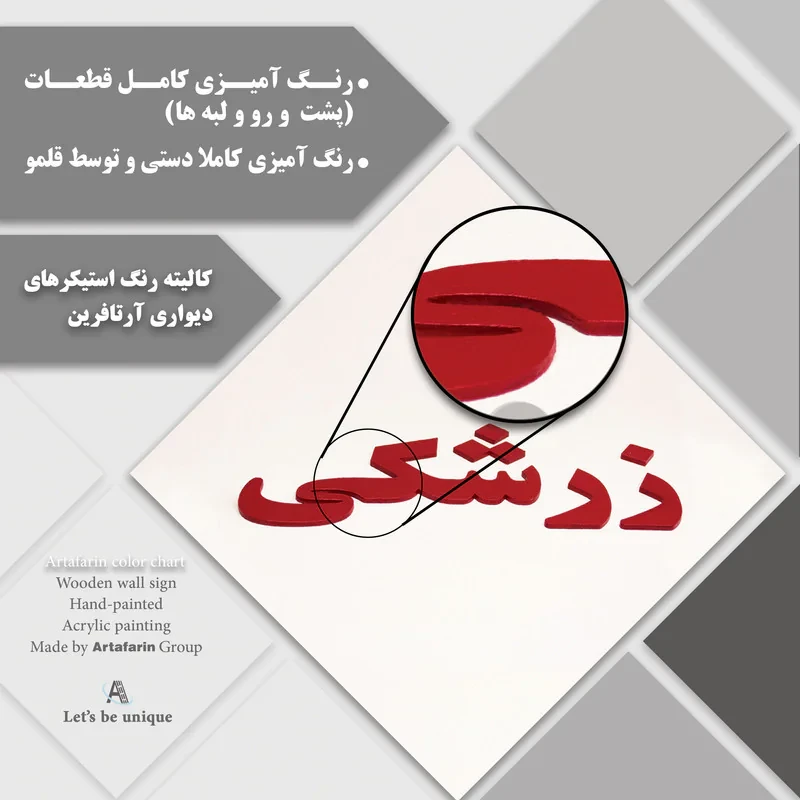 دیوار کوب آرتافرین مدل  شعر از دل پر درد خویش با تو چه گویمxجز به تو درمان درد از که بجویم