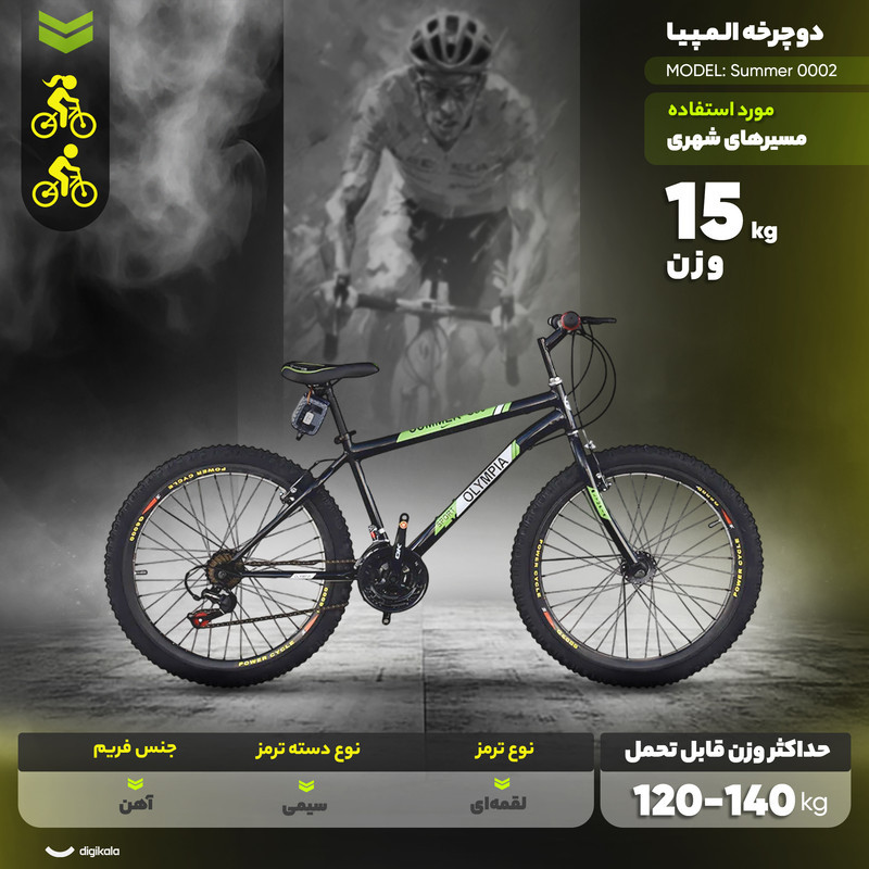 دوچرخه کوهستان المپیا مدل summer 0002 سایز طوقه 26 اینچ