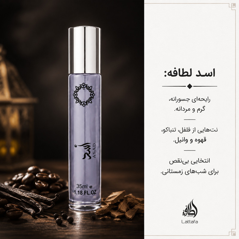 ادو پرفیوم مردانه هارلینگن مدل لطافه اسد با رایحه گرم حجم 35 میلی لیتر