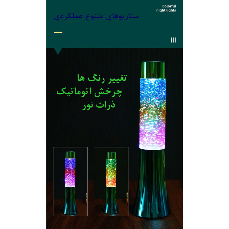 چراغ خواب مدل Swirling Glitter_K700