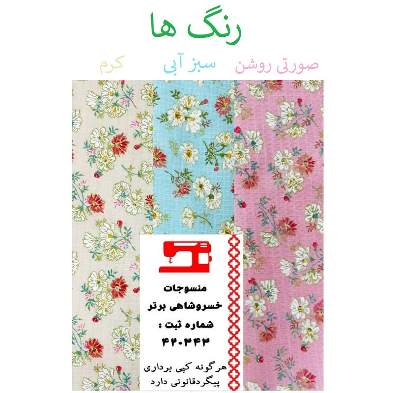 دستگیره منسوجات خسروشاهی برتر مدل چدنی طرح شکوفه کد DGCH139