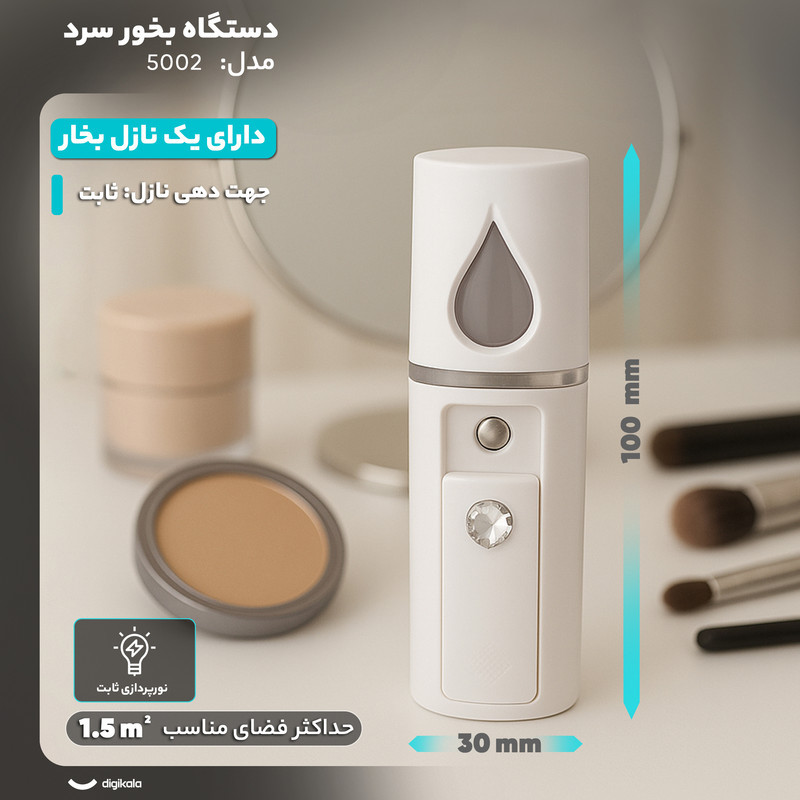 دستگاه بخور سرد مدل 5002