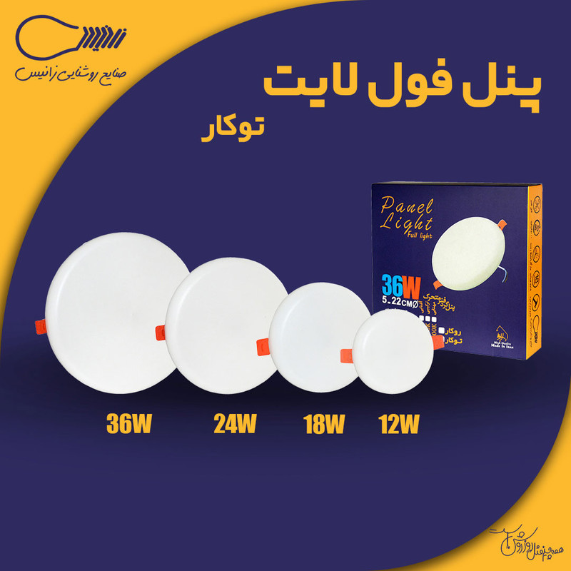 پنل ال ای دی 48 وات زانیس مدل فول لایت توکار