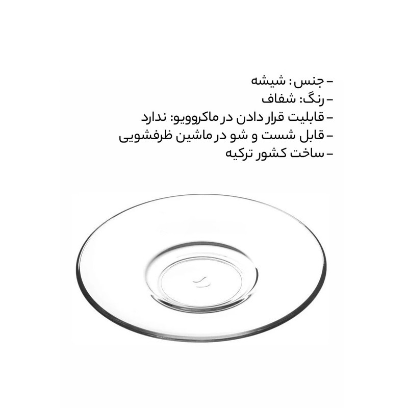 نعلبکی پاشاباغچه مدل Cay Tabagi کد 54201 مجموعه 6 عددی