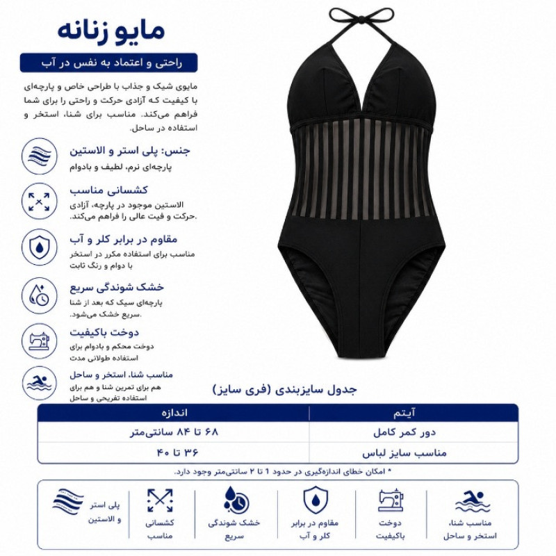 مایو شنا زنانه کد ۶۶۶