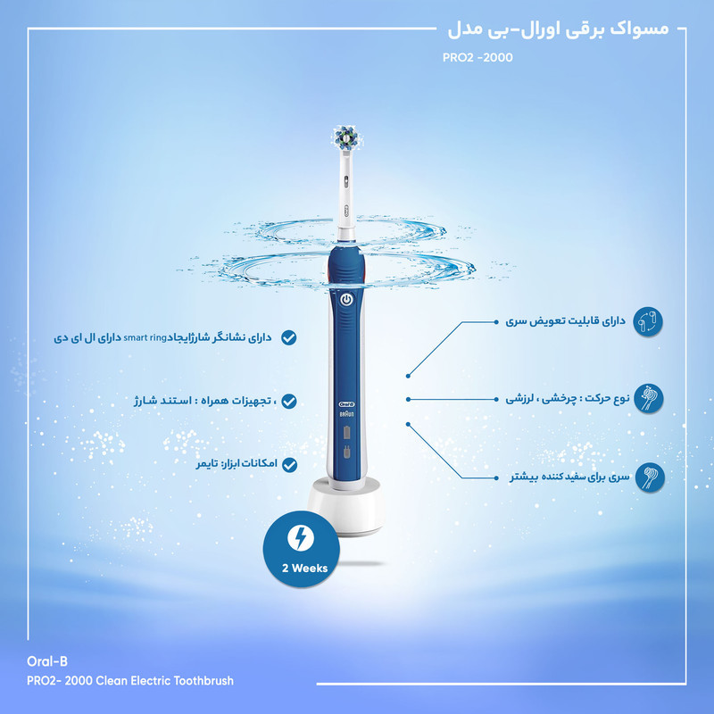 مسواک برقی اورال-بی سری PRO 2 مدل 2000