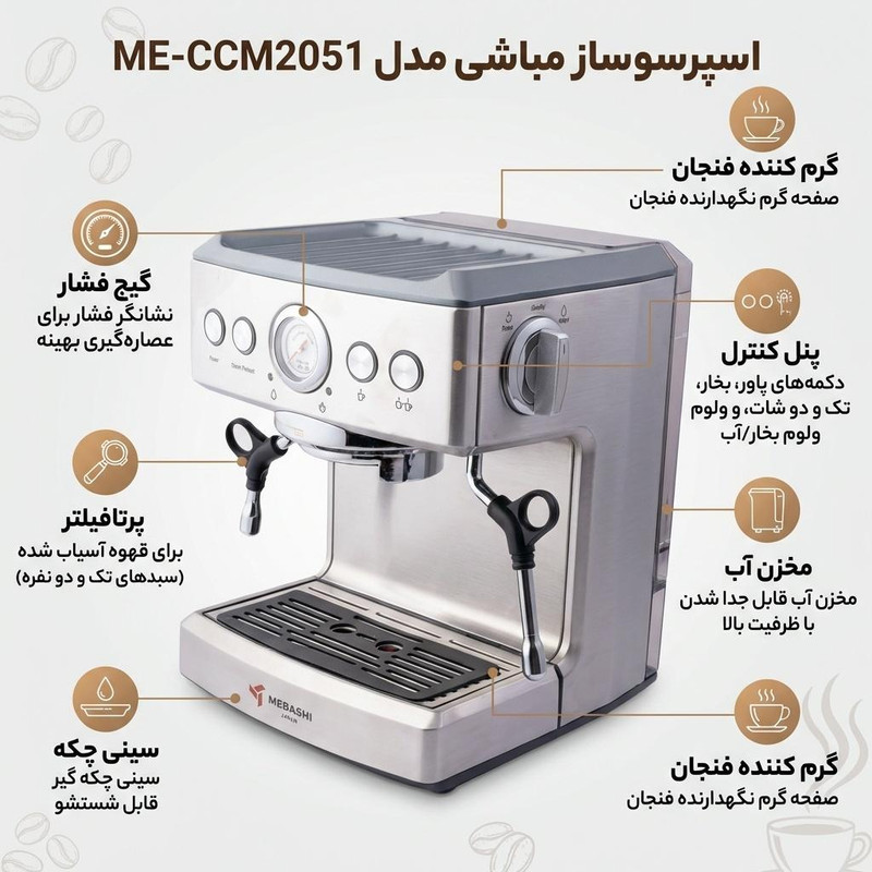 اسپرسوساز خانگی 2700 میلی‌لیتری مباشی مدل ME-CCM2051، مناسب تهیه اسپرسو، دارای 1 عدد نازل قهوه، حالت آماده به کار، سینی چکه گیر