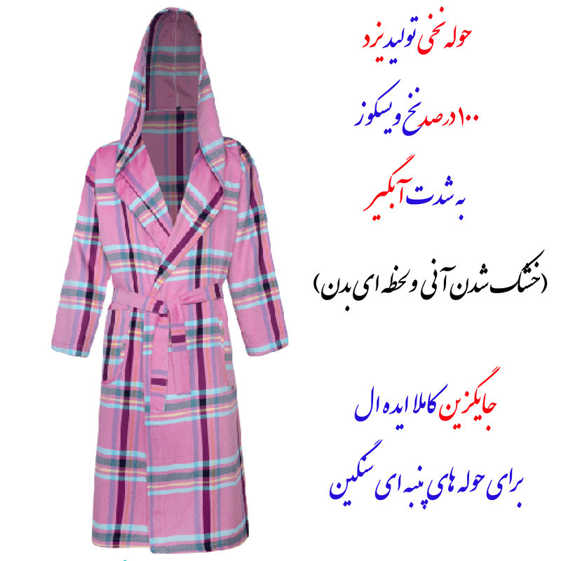 حوله پالتویی ابراهیمی یزد مدل نگارین سایز 105