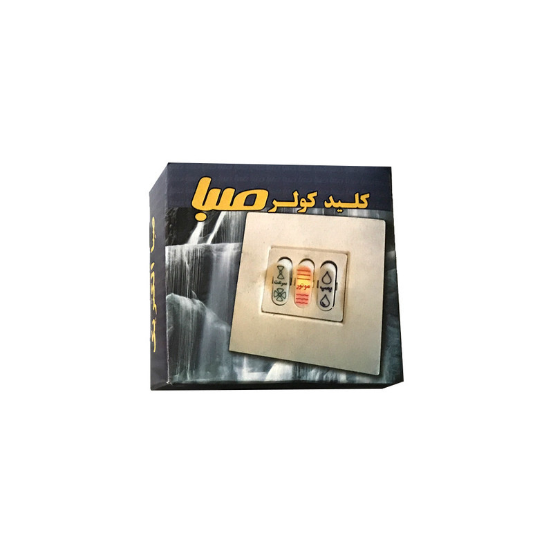 کلید کولر صبا مدل توکار
