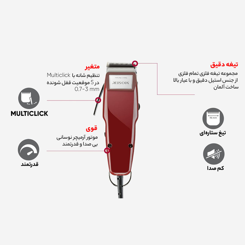 ماشین اصلاح موی سر و صورت موزر مدل 0050-1400