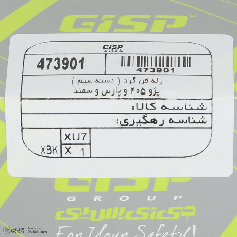 رله فن گرد 5 پایه جی ای اس پی کد 473901 مناسب برای پژو 405 و پارس