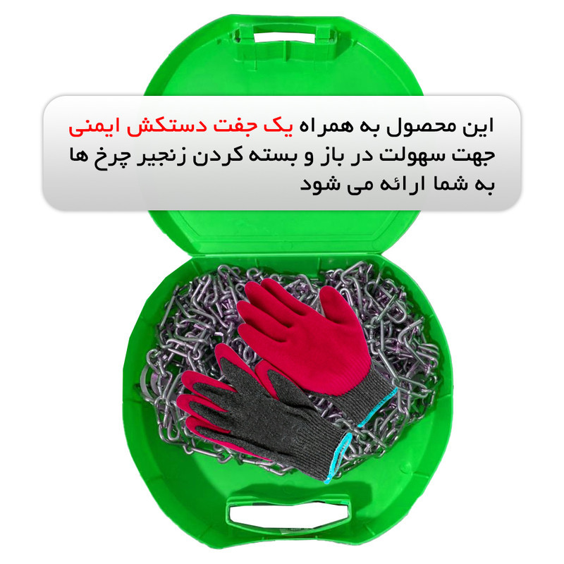 زنجیر چرخ مدل SNOW PRO مناسب برای برلیانس H330 بسته دو عددی