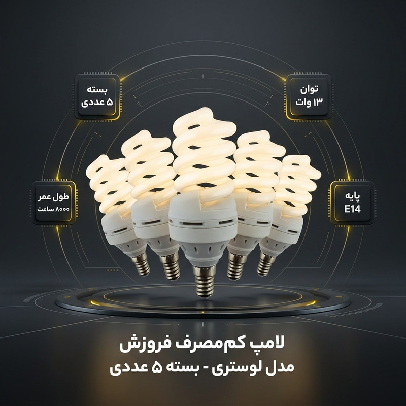 لامپ کم مصرف 13 وات فروزش مدل لوستری پایه E14 بسته 5 عددی