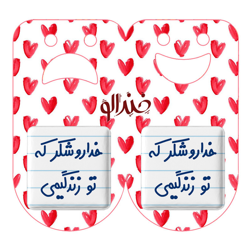 مگنت خندالو مدل خداروشکر که تو زندگیمی کد 6879 مجموعه 2 عددی