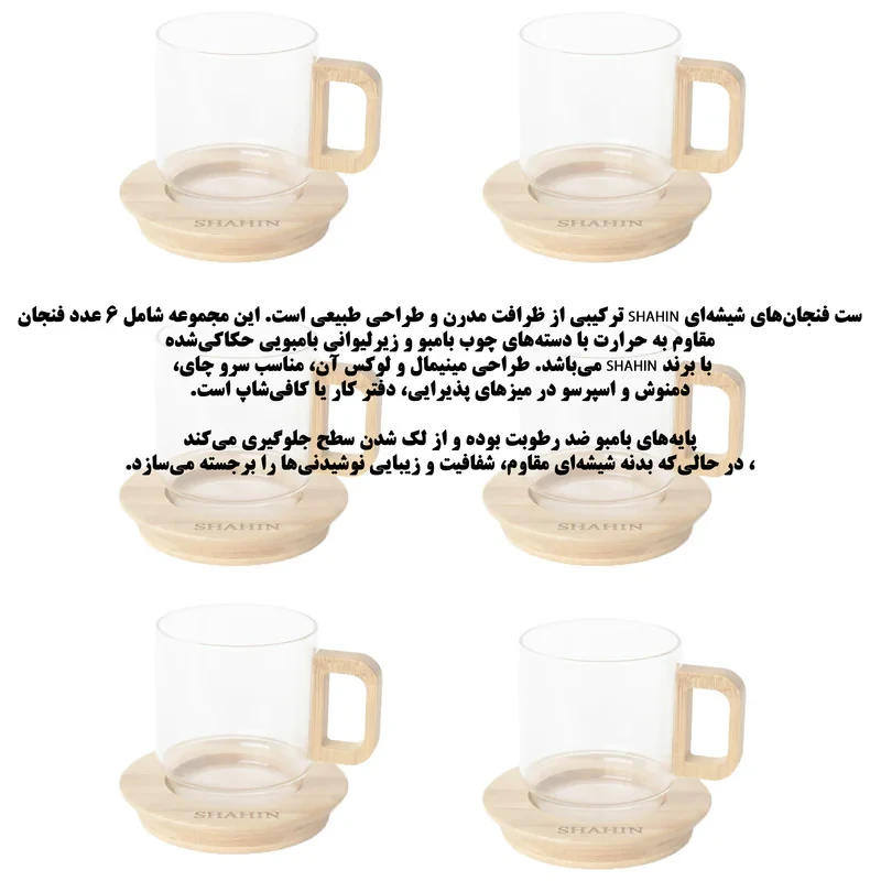 سرویس چای خوری 12 پارچه 6 نفره شاهین مدل SHN_121