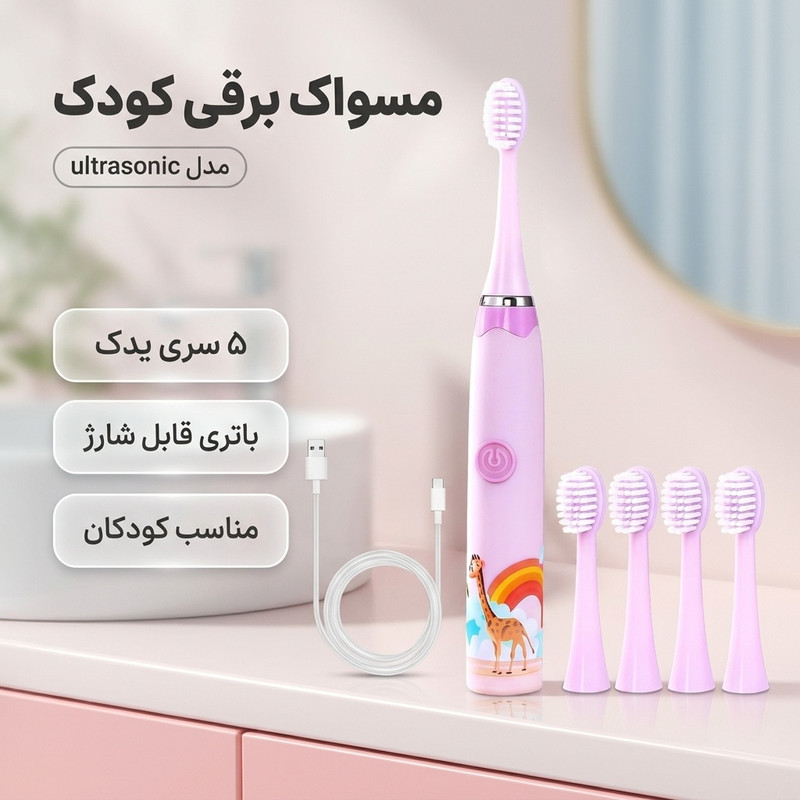 مسواک برقی مدل ultrasonic به همراه ۵ سری یدک