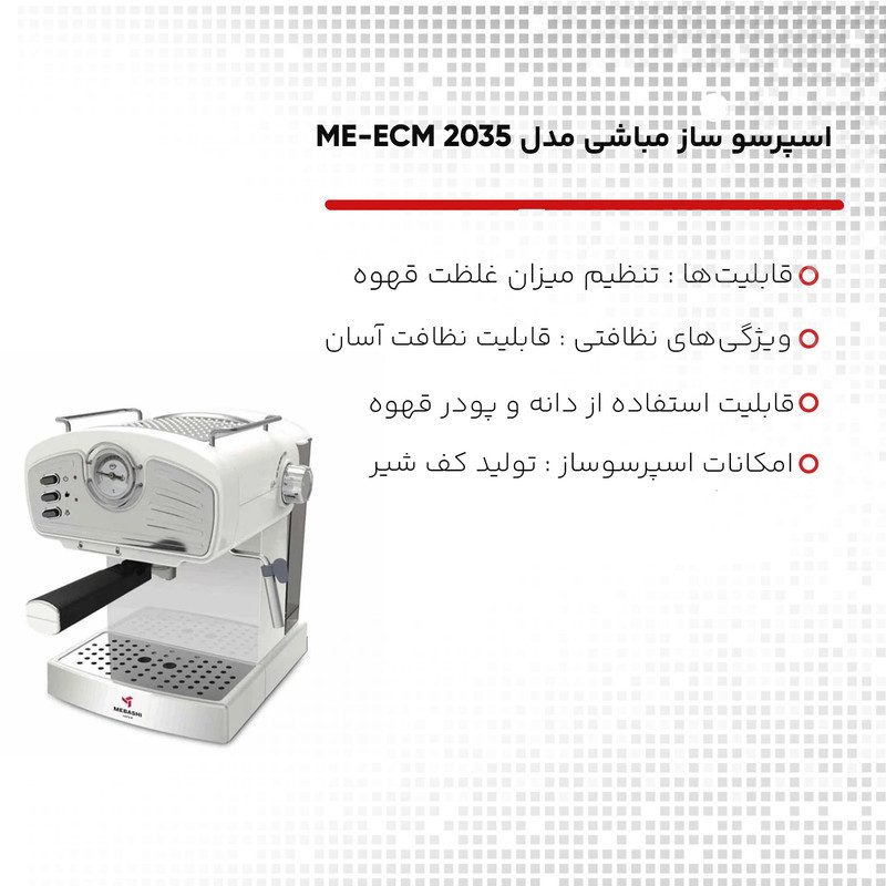 اسپرسوساز 1500 میلی‌لیتری مباشی مدل ME-ECM 2035، با مصرف پودر و دانه قهوه، مناسب تهیه اسپرسو، کافه لاته، موکا و کاپوچینو، دارای 2 عدد نازل قهوه، سیستم گرم کردن فنجان، سینی چکه گیر