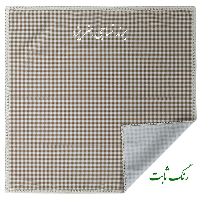 رومیزی نساجی دُر هنر یزد مدل چهارخانه cotton  سایز 90x90 سانتی‌متر