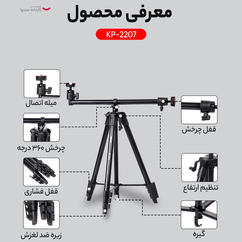 سه پایه دوربین جی ماری مدل KP-2207