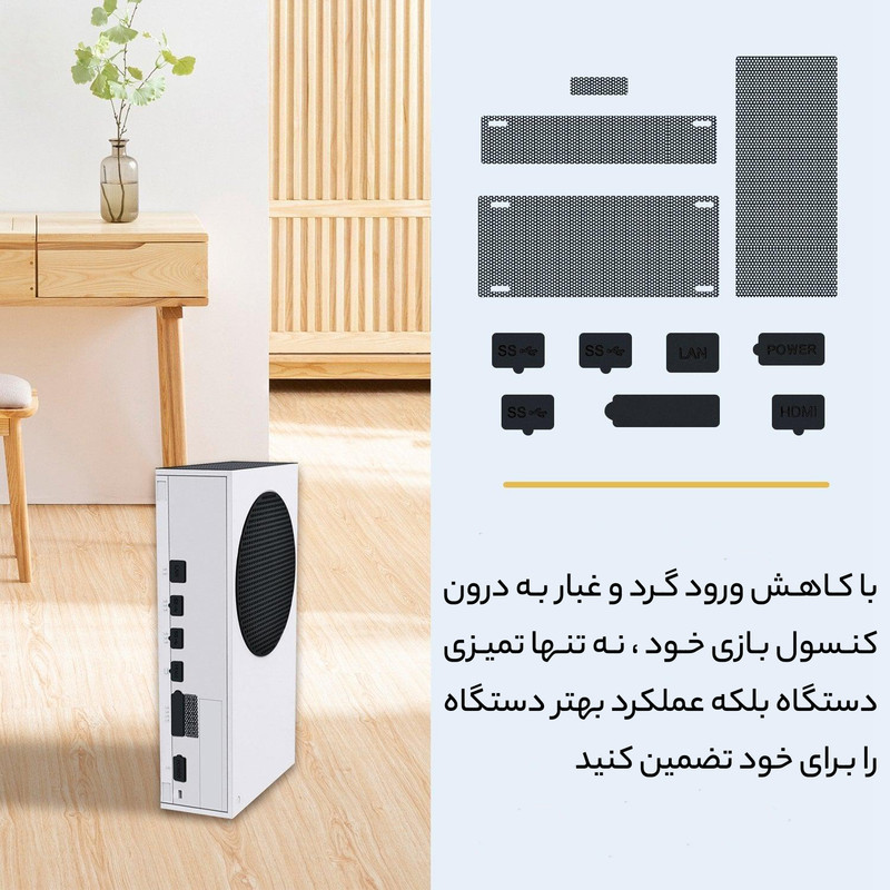 محافظ پورت و گردغبار کنسول ایکس باکس Series S مدل JJR54 بسته 11عددی