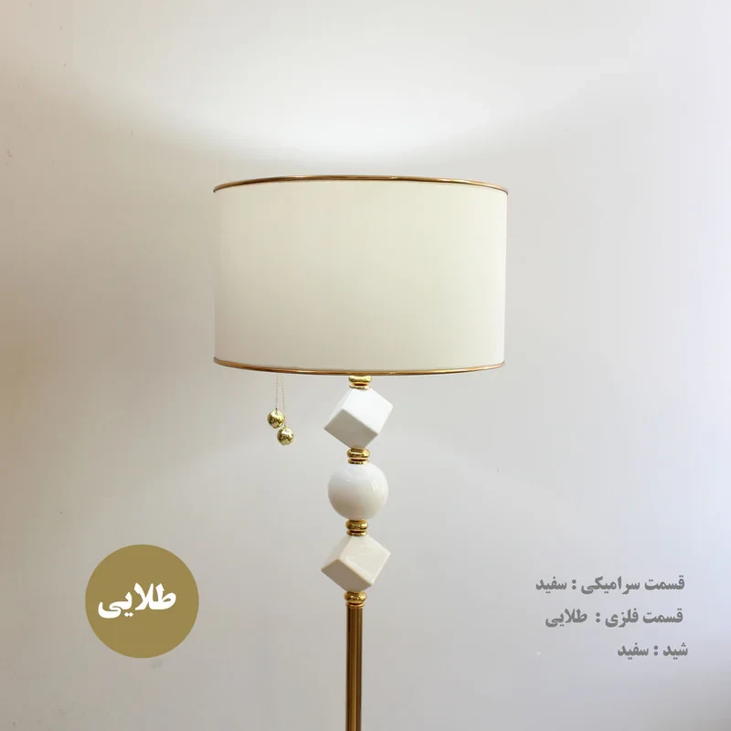 آباژور ایستاده مدل کنارسالنی ساریسا