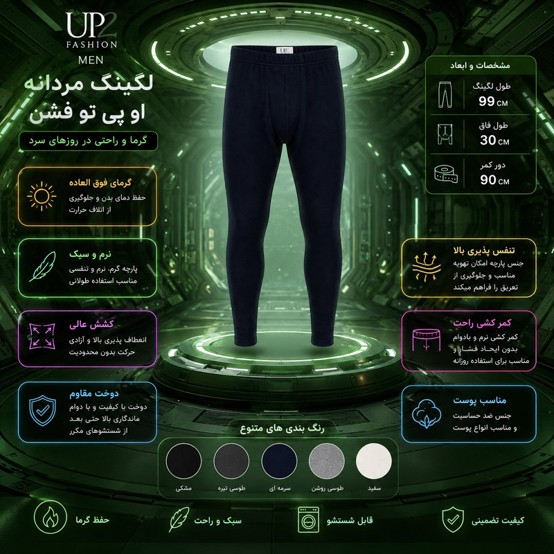 لگینگ مردانه آپ۲فشن مدل ضد تعریق ضد باکتری