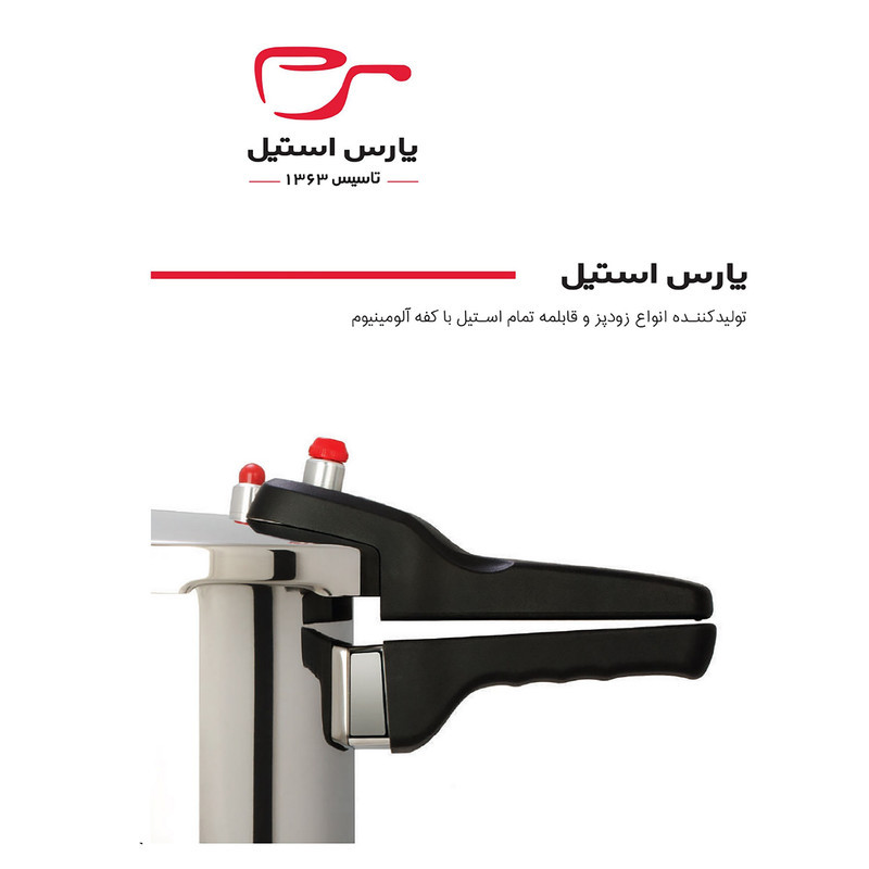زودپز پارس استیل مدل کف سه لایه گنجایش 6 ليتر