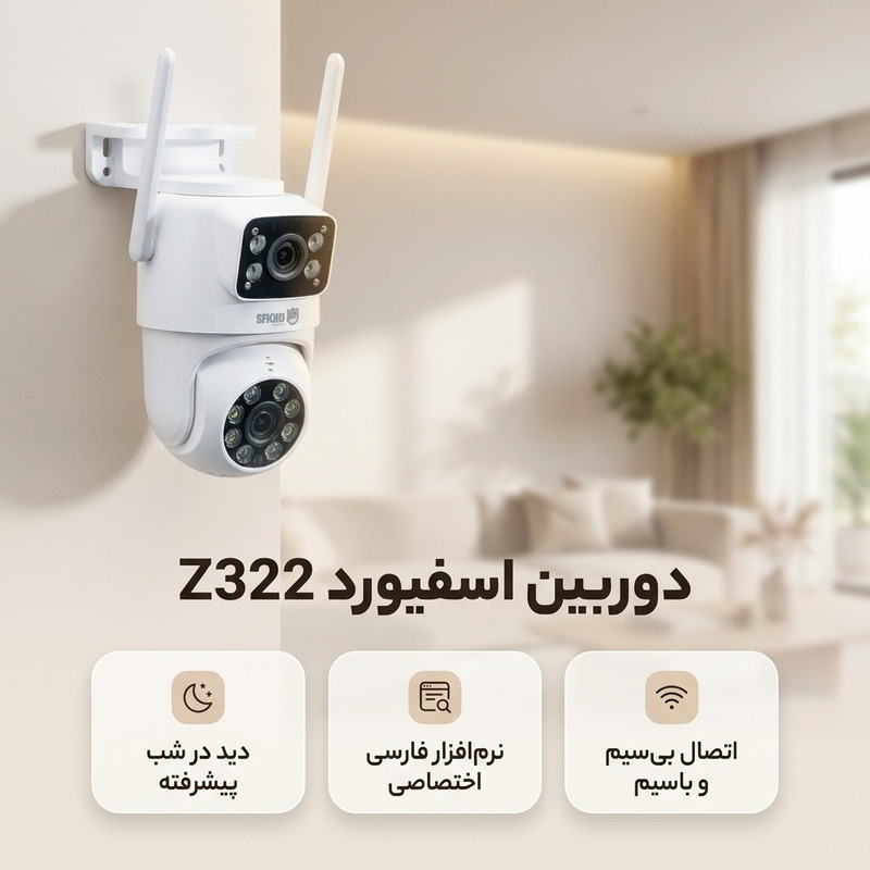 دوربین مداربسته تحت شبکه اسفیورد مدل Z322