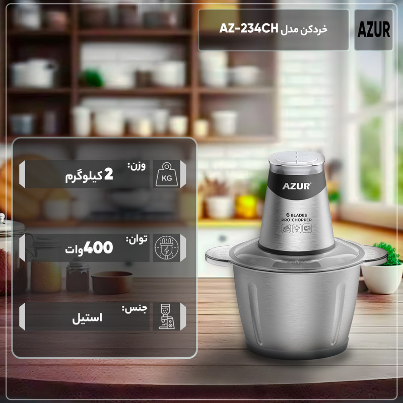 خردکن آزور مدل AZ-234CH