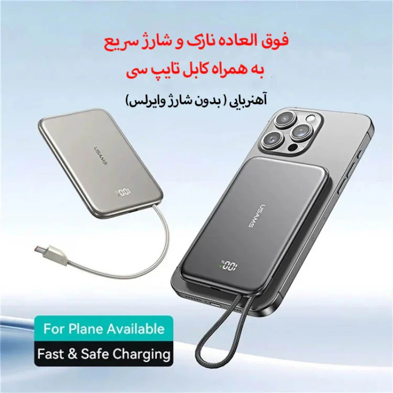 پاوربانک 20 وات یوسمز مدل US-CD227-20W ظرفیت 5000 میلی آمپر ساعت