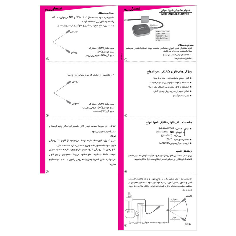 فلوتر شيوا امواج مدل MFL-5M