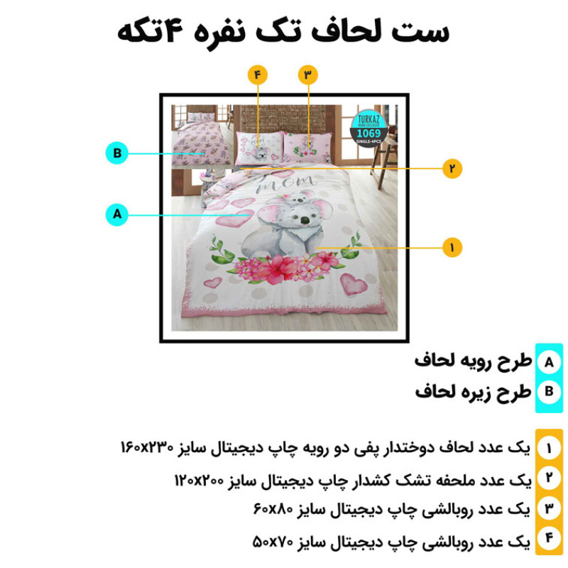 سرویس روتختی ترک آز مدل 1069 یک نفره 4 تکه
