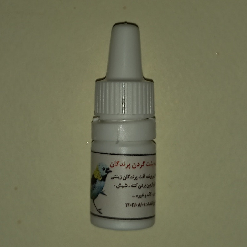 قطره از بین برنده کنه پرندگان مدل05 حجم 5 میلی لیتر