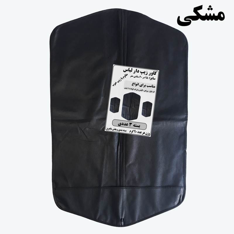 کاور کت و شلوار مدل M21 بسته 3 عددی