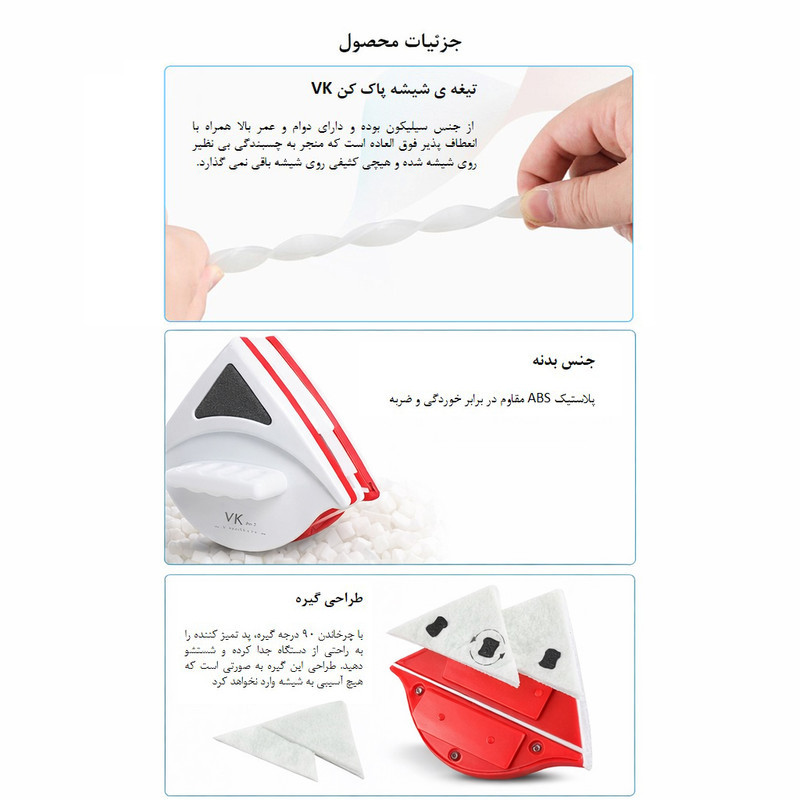 پاک کننده مغناطیسی شیشه وی کی مدل VK Pro 2