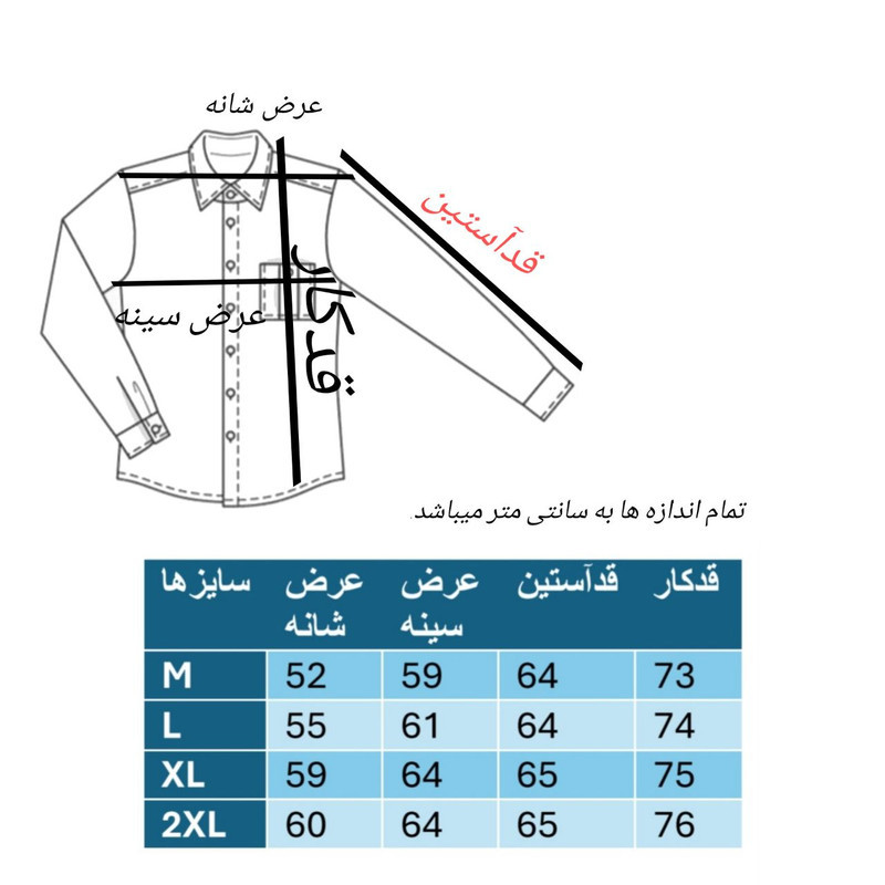پیراهن آستین بلند مردانه مدل پاییزه