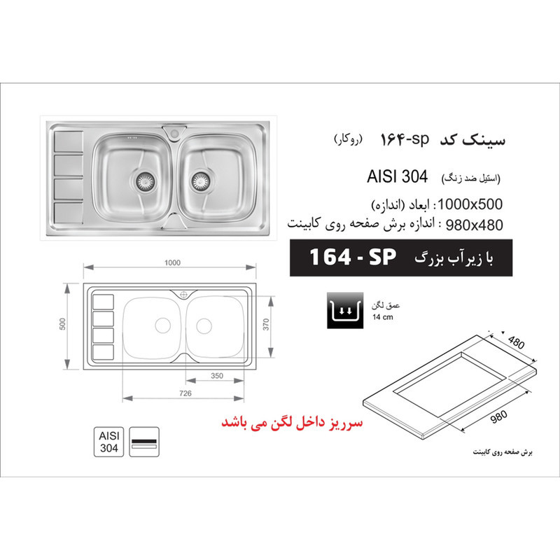 سینک ظرفشویی اخوان مدل 164SP توکار