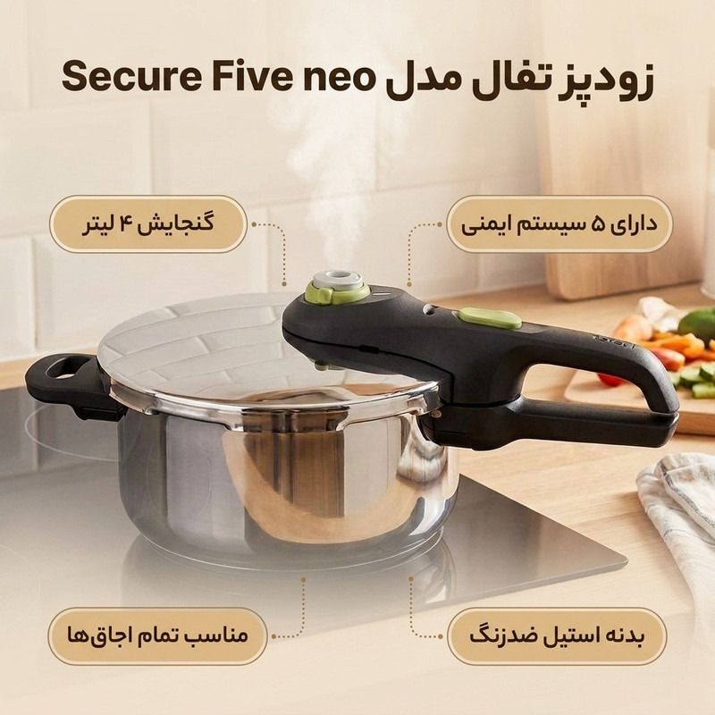 زودپز تفال مدل Secure Five neo گنجایش 4 لیتر