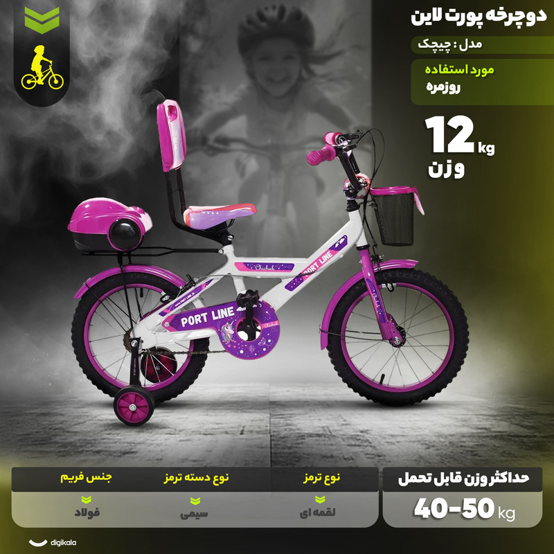 دوچرخه کودک شهری پورت لاین مدل چیچک سایز طوقه 16 اینچ