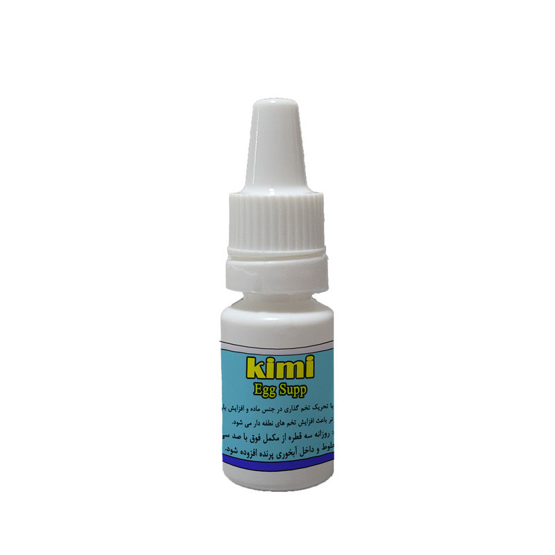 قطره تقویتی پرندگان مدل افزایش تخم پرنده کد kimi052  وزن 10 گرم