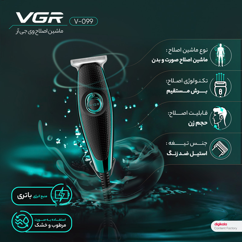 ست ماشین اصلاح موی صورت و بدن وی جی آر مدل V-099